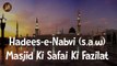 Masjid Ki Safai Ki Fazilat | Islamic | Nabi (s.a.w) ka Farman | Hadees | HD Video