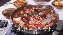 원초적인 자연의 맛, 철원 밥상_허영만의 백반기행 76회 예고