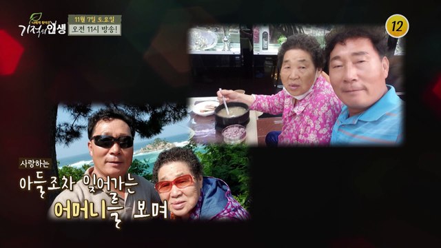 주인공의 치매 관리 비법은?_기적의 인생 24회 예고