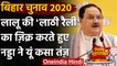 Bihar Assembly Elections 2020: JP Nadda का तंज, बोले- विनाश वाले नहीं कर सकते विकास | वनइंडिया हिंदी