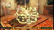 Daura e Tarjuma e Quran | Host : Shuja Uddin Sheikh | 5th November 2020 | ARY Qtv