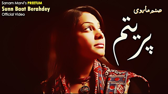 Sunn Baat Berahdey | Sanam Marvi | Sufi Song | Virsa Heritage Revived