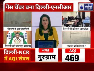 Delhi Air Pollution 2020: दिल्ली-एनसीआर बना गैस चैंबर, हेल्थ इमरजेंसी घोषित India News