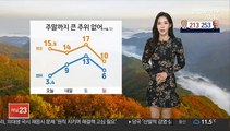 [날씨] 내일 오후부터 중부·남해안 비…동해안 건조특보