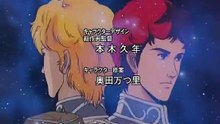 LOGH 021　銀河英雄伝説 第21話　Legend of the Galactic Heroes