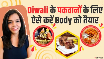 Diwali की मिठाई भी नहीं बढ़ाएगी आपका वजन, बस रखें इन बातों का ख्याल। Diwali Health Tips