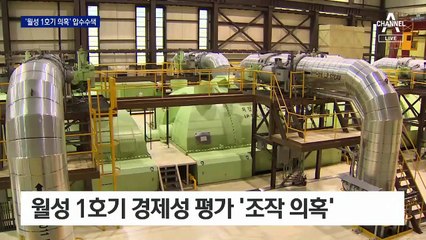 검찰, ‘월성 1호기 평가조작 의혹’ 산자부 등 압수수색