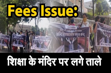 निजी स्कूल संचालकों ने किया प्रदर्शन