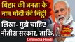 Bihar Assembly Election 2020: PM Modi ने बिहार की जनता के नाम लिखा पत्र, की ये अपील | वनइंडिया हिंदी