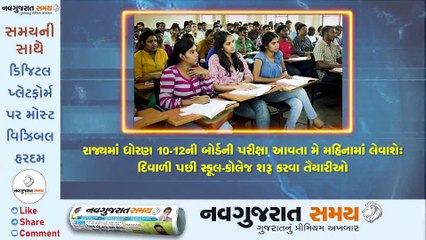 Navgujarat Samay News Fatafat on 05 November 2020, Evening Update