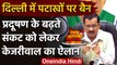 Delhi Pollution: Arvind Kejriwal ने पटाखों पर लगाया बैन, बताया कैसे मनाए दिवाली | वनइंडिया हिंदी