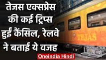 Indian Railway: Tejas Train को नहीं मिले रहे Passengers, रद्द किए कई फेरे | वनइंडिया हिंदी