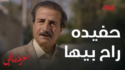 جده لزمه وطلع مرايح للمدرسة من 3 أشهر