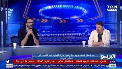 البريمو | مدحت العدل بعد فوز الزمالك الواحد زعلان.. الشوط الأول للزمالك من أسواء الأشواط في البطولة