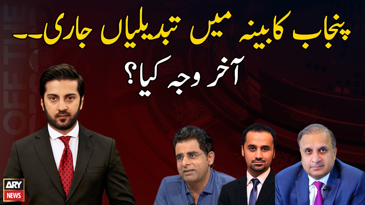 Punjab cabinet changes continue... What is the reason?