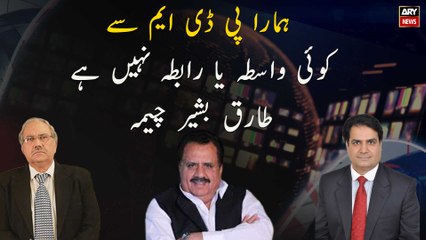 There is no connection between PML Q and PDM, Tariq Bashir cheema