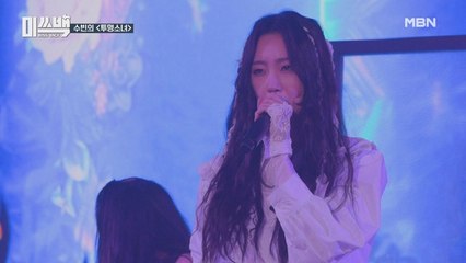 수빈의 [투명소녀] 무삭제 풀버전