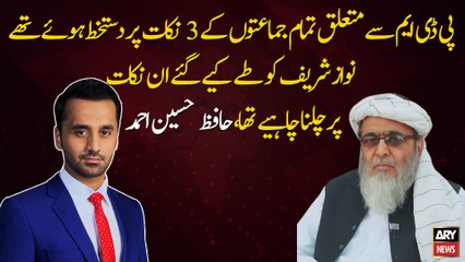 All the parties had signed 3 points related to PDM, Nawaz Sharif should have followed these points, Hafiz Hussain Ahmed