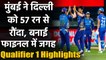 IPL 2020 MI vs DC Qualifier 1 Highlights: Mumbai Indians reach 6th IPL final | वनइंडिया हिंदी