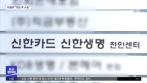 천안 콜센터 확진 30명으로 늘어…추운 날씨 '우려'