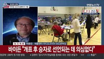 미 대선 개표작업 막바지…바이든 유리한 고지