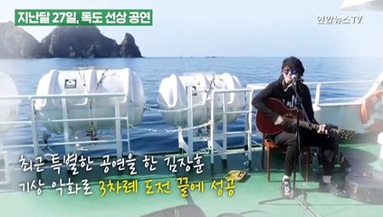 [PICK] '숲튽훈' 김장훈…'독도'에서 희망을 노래하다