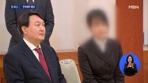 '윤석열 아내 고발사건' 반부패수사부 배당…