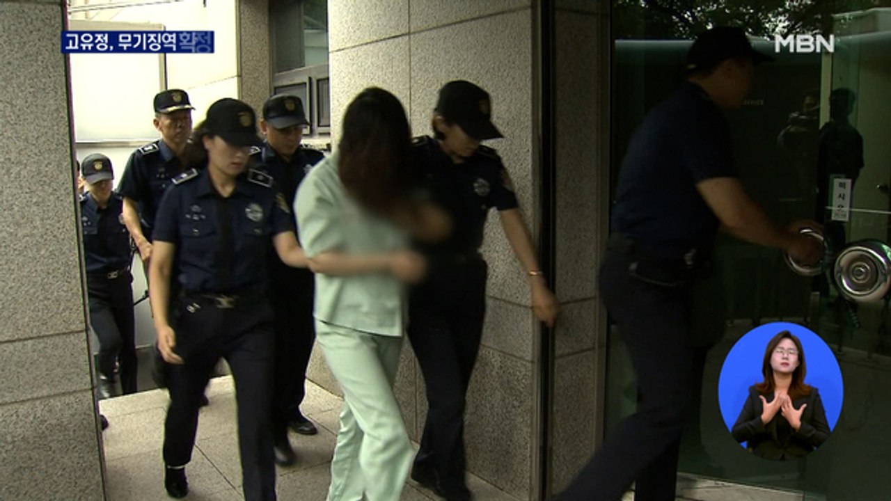 '전남편 살해' 고유정 무기징역 확정…의붓아들 살해는 무죄