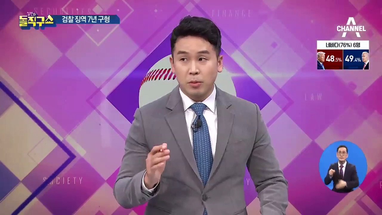 [핫플]檢, 정경심에 징역 7년 구형…”조국 낙마 노린 표적수사”