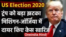 US Election Results 2020: Michigan, Georgia में Donald Trump के दायर किए केस खारिज | वनइंडिया हिंदी