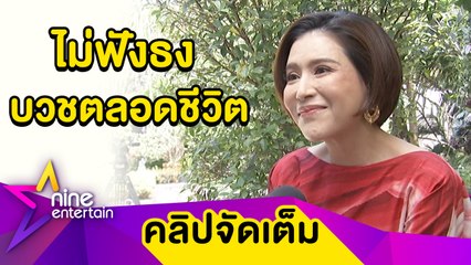 “กิ๊ก” เก็บเงินให้พ่อแม่ เตรียมบวชรอบ 2 ไม่ฟันธงกำหนดสึก (คลิปจัดเต็ม)