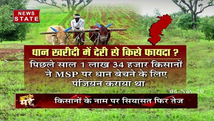 Angry farmers are protesting in Chhattisgarh
