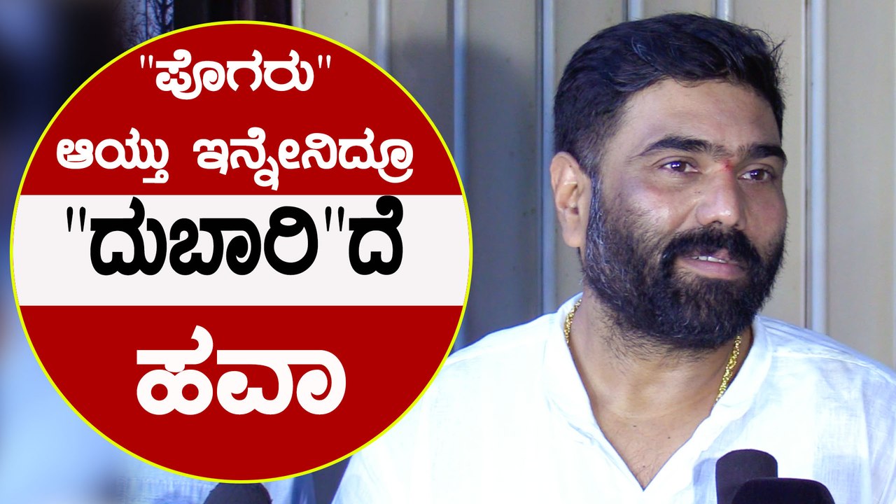 ಧ್ರುವ ಸರ್ಜಾ ಗಡ್ಡ, ಕೂದಲಿಗೆ ನಂದಕಿಶೋರ್ ಹಾಕಲಿದ್ದಾರೆ ಕತ್ತರಿ | Dubari | Nandakishore | Dhruva Sarja