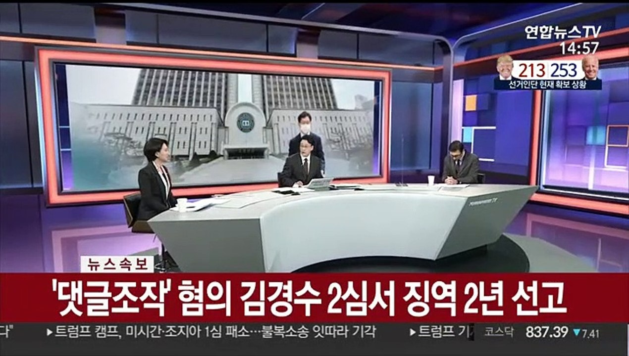 [뉴스큐브] 김경수 '댓글 여론조작' 2심도 실형…법정구속 피해
