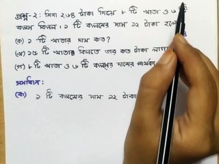 পঞ্চম  শ্রেণি,তৃতীয় অধ্যায়, ২ নং প্রশ্নের জন্য যোগ্যতাভিত্তিক প্রশ্ন