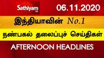 12 Noon Headlines | 06 Nov 2020 | நண்பகல் தலைப்புச் செய்திகள் | Today Headlines Tamil | Tamil News