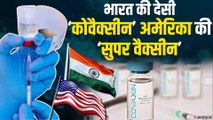 Corona Vaccine: कोरोना से जुड़ी इतनी सारी अच्छी ख़बरें और वो भी एक साथ