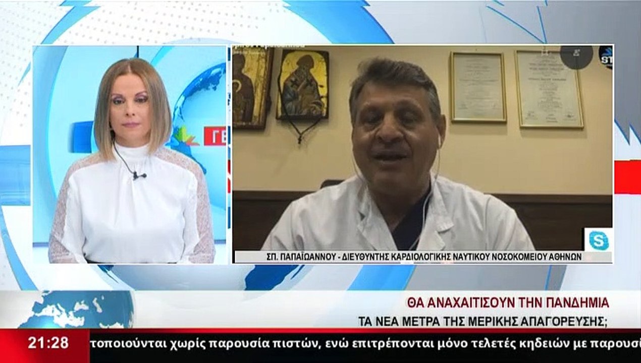 Ο Διευθυντής Καρδιολογικής Ναυτικού Νοσοκομείου...
