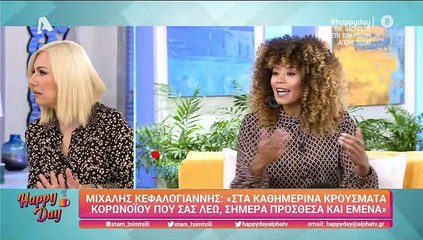 Τσιμτσιλή για Κεφαλογιάννη:«Του ζήτησα να κάνουμε skype αλλά έχει την αγωνία του»