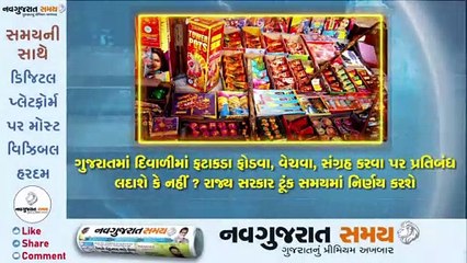 Navgujarat Samay News Fatafat on 06 November 2020, Afternoon Update