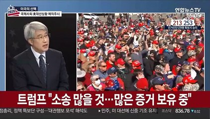 [뉴스1번지] 초박빙 속 바이든 승리 전망…트럼프 "선거 조작"