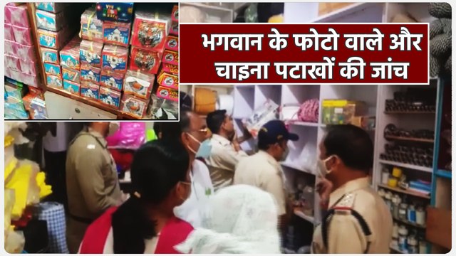 पटाखों की दुकान पर पहुंची प्रशासन की टीम