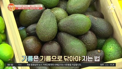 10대 슈퍼푸드 [아보카도 오일] 혈관 해독에 탁월하다!!