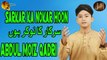 Sarkar Ka Nokar Hoon | Abdul Moiz Qadri | New Naat | Iqra In The Name Of Allah
