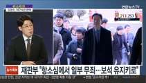 [이슈워치] '댓글 조작' 김경수, 2심도 징역 2년…재구속은 면해