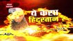 News Nation Exclusive: Watch, Explosive Reality of Islamic Conversion