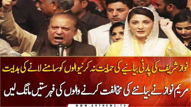 PML-N to name and shame leaders opposing Nawaz narrative