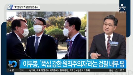 ‘윤석열 옛 참모’가 맡은 원전 수사