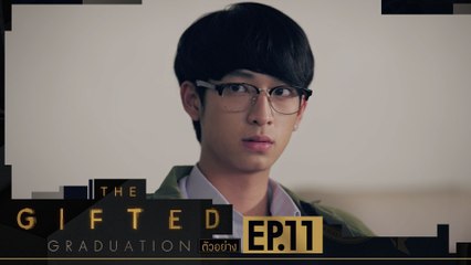 ตัวอย่าง The Gifted Graduation | EP.11