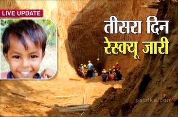 पिछले 45 घंटे से बोर में फंसा है मासूम प्रहलाद